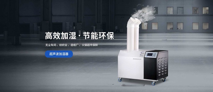 安詩(shī)曼工業(yè)加濕器 安詩(shī)曼工業(yè)加濕器
