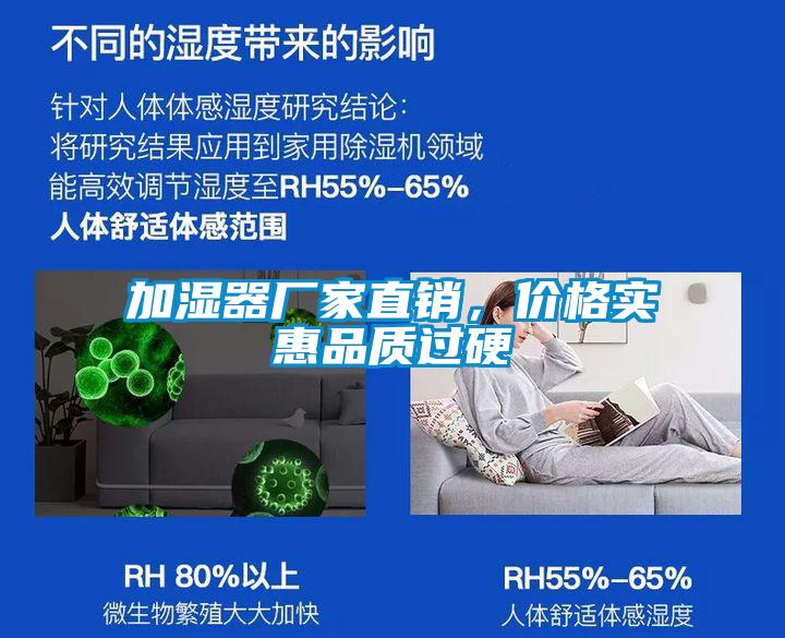 加濕器廠家直銷，價格實惠品質過硬