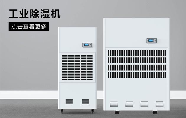 地鐵工程為什么要用除濕機(jī)?
