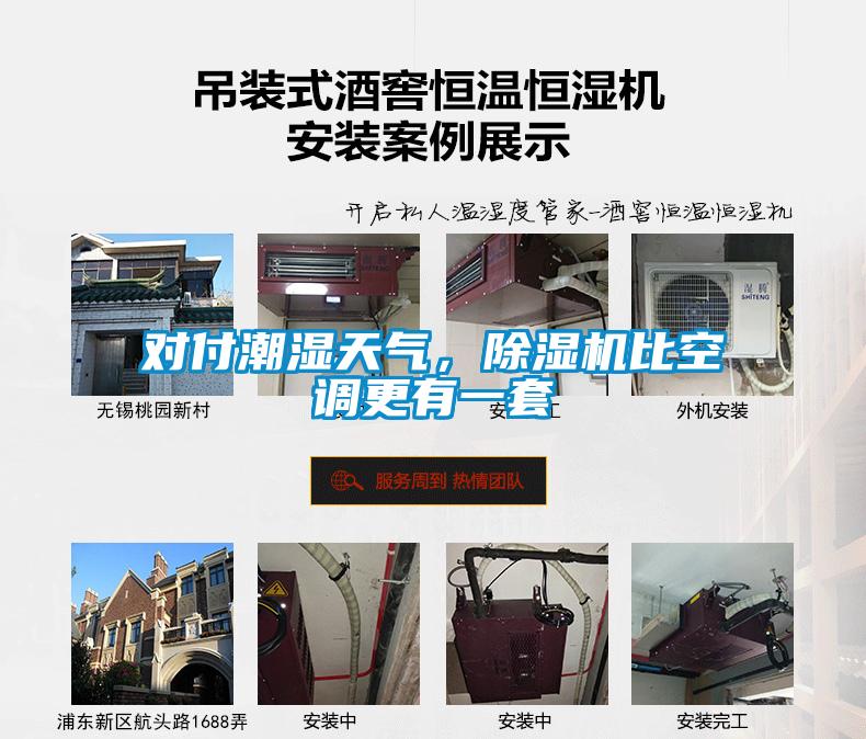 對付潮濕天氣，除濕機比空調更有一套