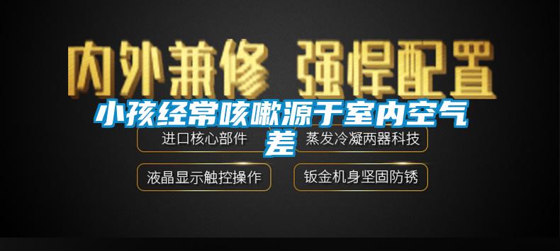 小孩經?？人栽从谑覂瓤諝獠?/></p>
						    <p style=