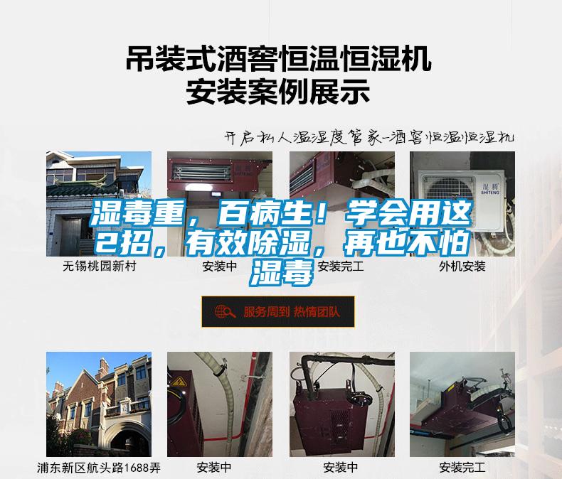 濕毒重,百病生!學(xué)會(huì)用這2招,有效除濕,再也不怕濕毒
