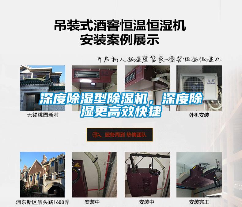 深度除濕型除濕機(jī),深度除濕更高效快捷