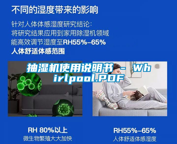 抽濕機(jī)使用說(shuō)明書 - Whirlpool.PDF