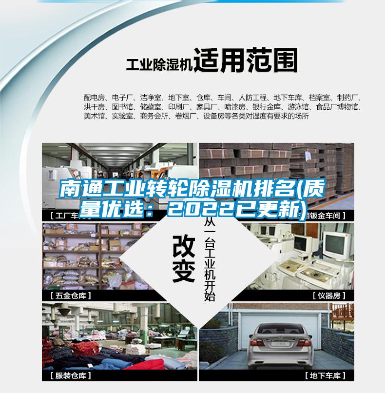 南通工業轉輪除濕機排名(質量優選:2022已更新)