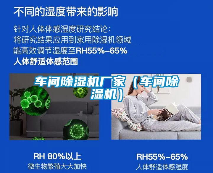 車間除濕機廠家(車間除濕機)