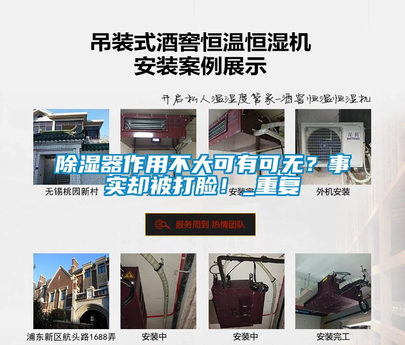 除濕器作用不大可有可無(wú)?事實(shí)卻被打臉!_重復(fù)