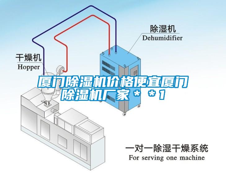 廈門除濕機價格便宜廈門除濕機廠家**1