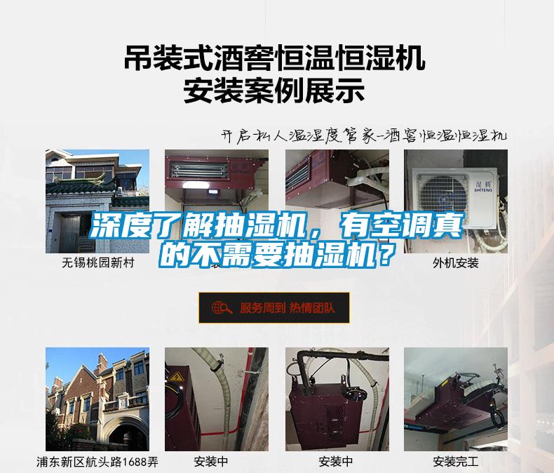 深度了解抽濕機,有空調真的不需要抽濕機?