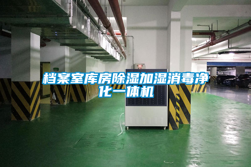檔案室?guī)旆砍凉窦訚裣緝艋惑w機