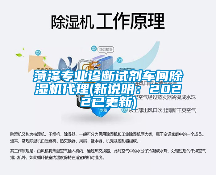 菏澤專業診斷試劑車間除濕機代理(新說明:2022已更新)
