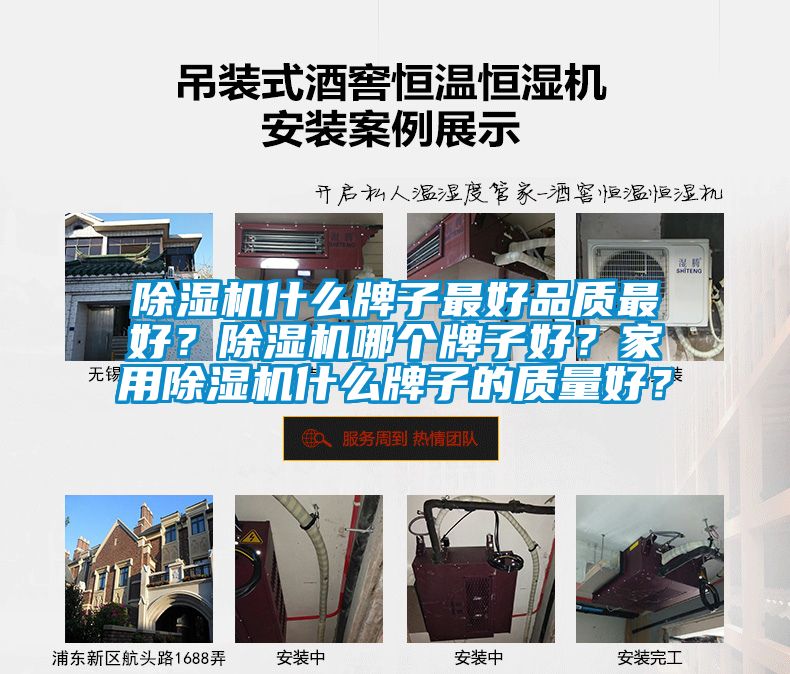 除濕機什么牌子最好品質最好?除濕機哪個牌子好?家用除濕機什么牌子的質量好?