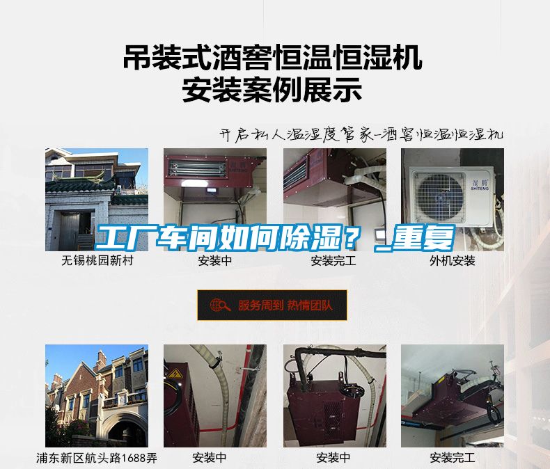 工廠車間如何除濕?_重復