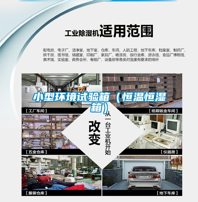 小型環境試驗箱(恒溫恒濕箱)