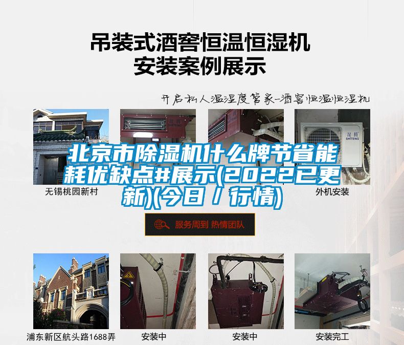 北京市除濕機什么牌節省能耗優缺點#展示(2022已更新)(今日/行情)
