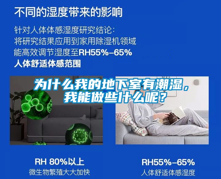 為什么我的地下室有潮濕, 我能做些什么呢?