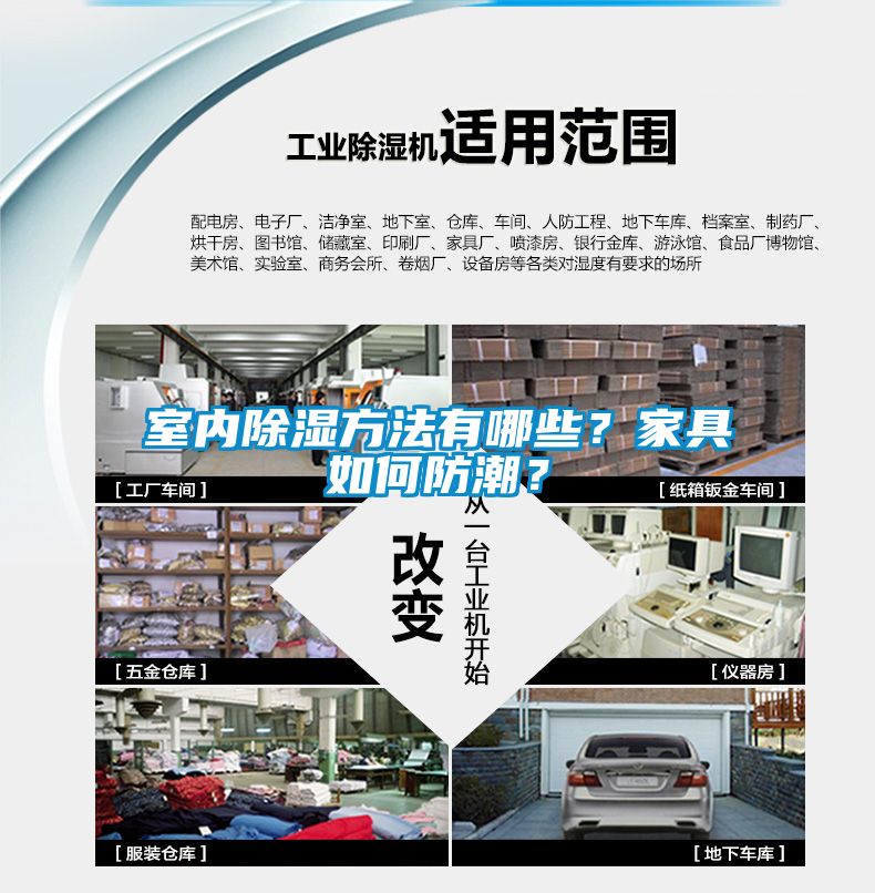室內(nèi)除濕方法有哪些?家具如何防潮?