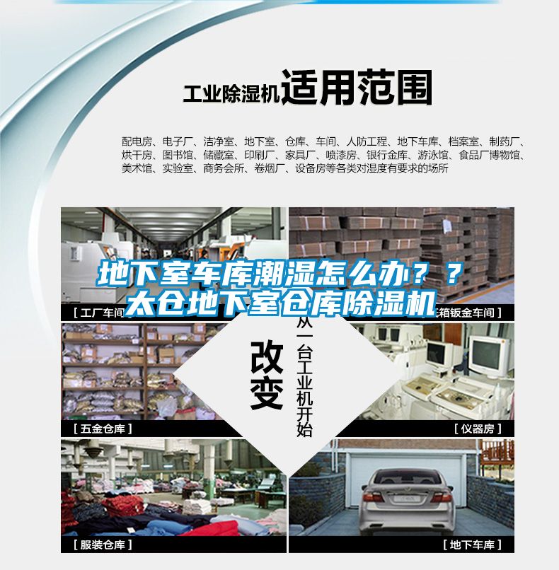 地下室車庫潮濕怎么辦??太倉地下室倉庫除濕機