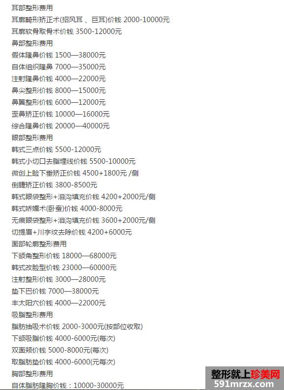 蘭州美月整形美容醫(yī)院價(jià)格表新曝光