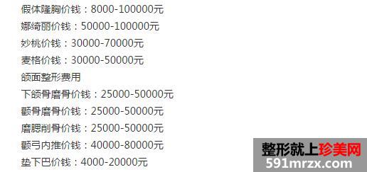 蘭州美月整形美容醫(yī)院價(jià)格表新曝光