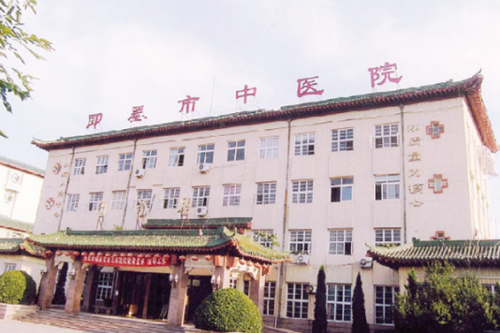 青島即墨市中醫(yī)醫(yī)院 青島即墨市中醫(yī)醫(yī)院