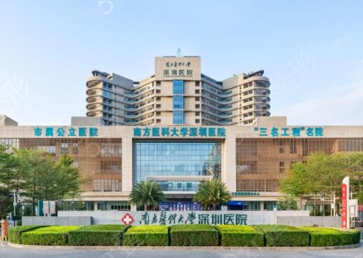 深圳正規(guī)美容整形醫(yī)院有哪些