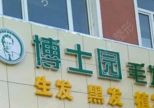 沈陽十佳植發(fā)醫(yī)院排名