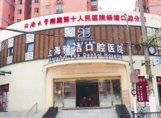 上海口腔醫(yī)院口碑排名前十整牙推薦