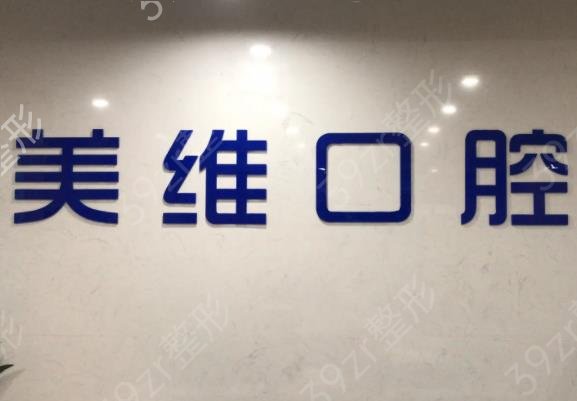 上海口腔醫(yī)院口碑排名前十整牙推薦