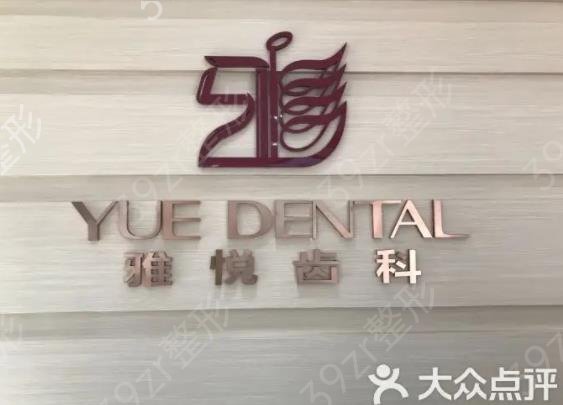 上海口腔醫(yī)院口碑排名前十整牙推薦