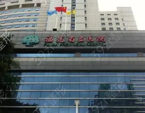 福建公立整形醫(yī)院哪家好