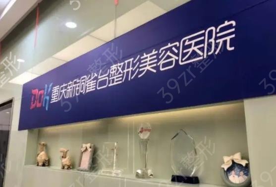 2022重慶美容整形醫(yī)院排名榜前八全網(wǎng)發(fā)布