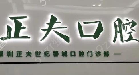 2022深圳好的牙科醫(yī)院排名前五