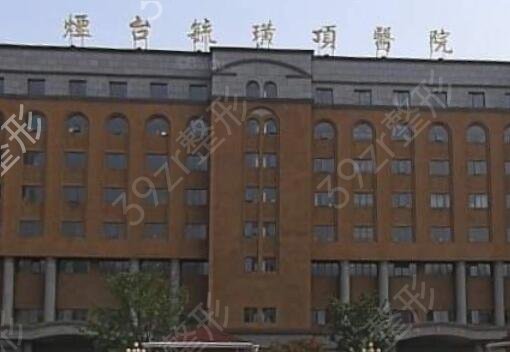 煙臺(tái)哪家整形醫(yī)院能做磨骨