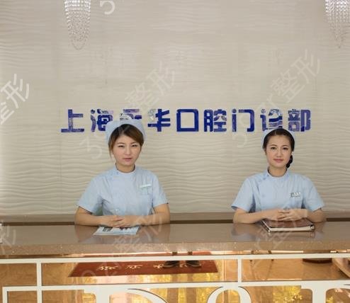 2022上海牙科種植醫(yī)院排名前十
