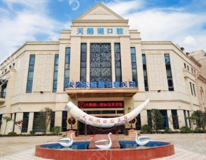 2022合肥兒童口腔醫(yī)院哪家好