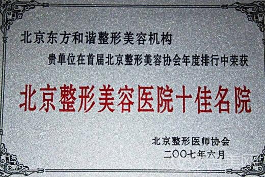 北京東方和諧醫(yī)療美容2022價格表