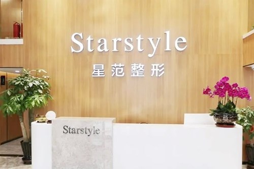 吉林市昌邑星范醫(yī)療美容門診部 吉林市昌邑星范醫(yī)療美容門診部