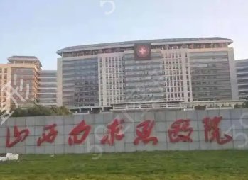 山西太原祛疤醫(yī)院排名榜