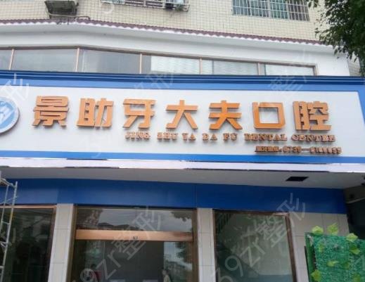 長沙牙齒矯正醫(yī)院排名榜前八權(quán)威匯總