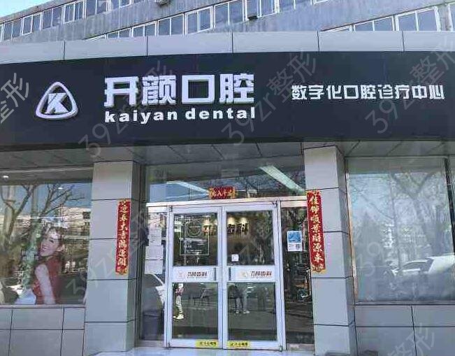 北京私立口腔醫(yī)院排名